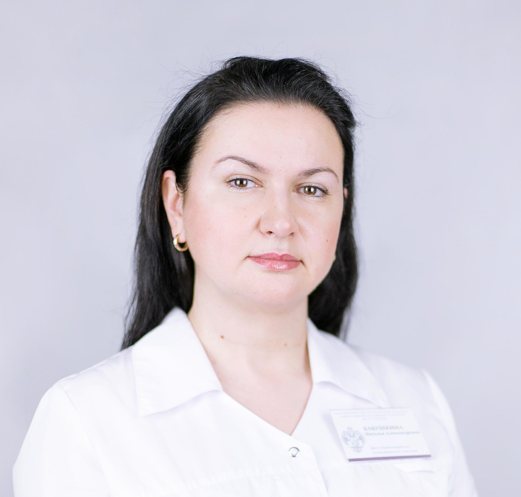 Бабушкина Наталья Александровна