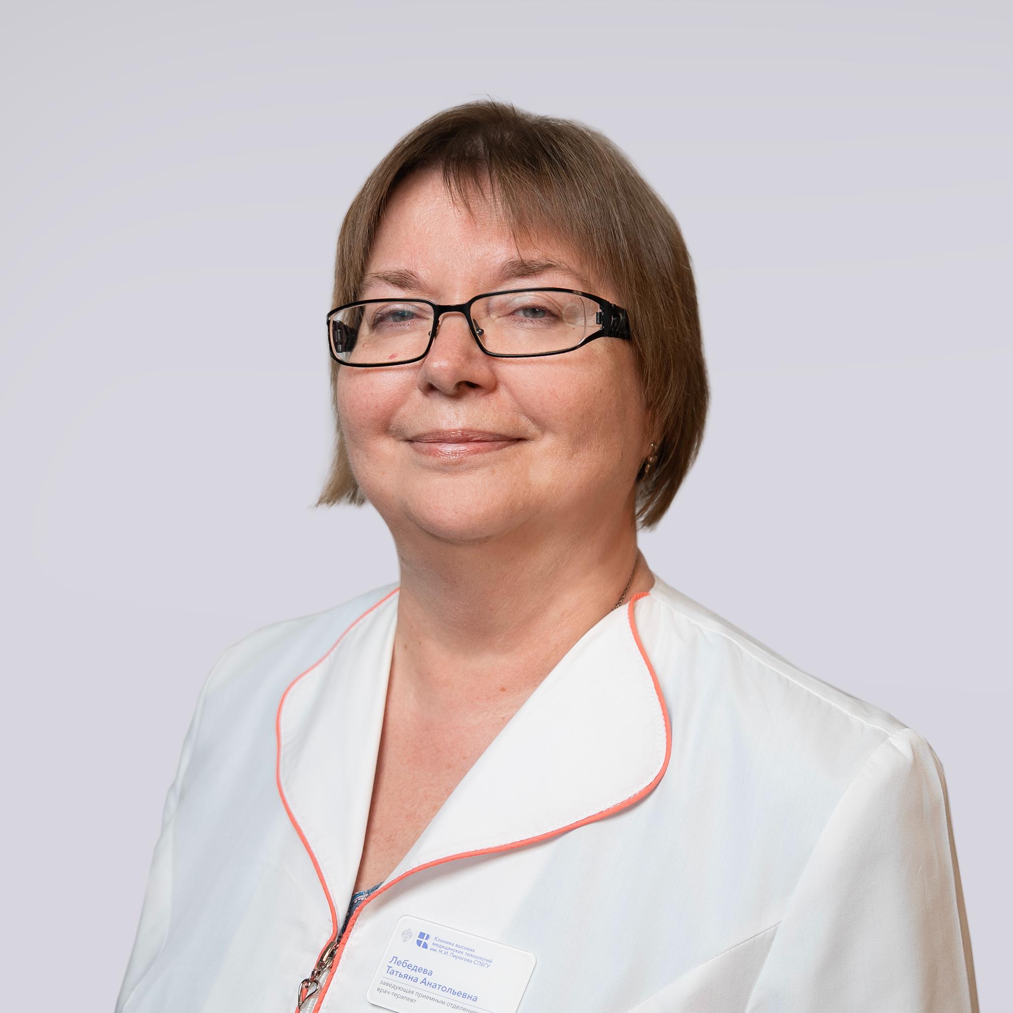 Лебедева Татьяна Анатольевна