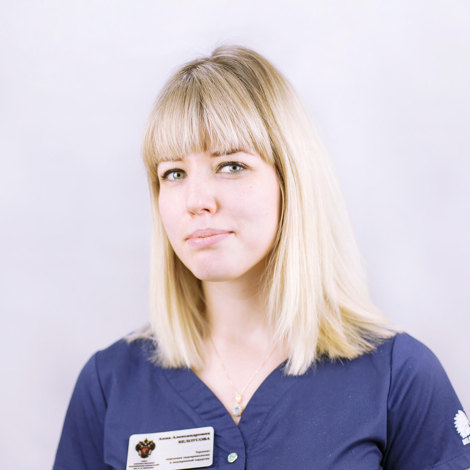 Белоусова Анна Александровна