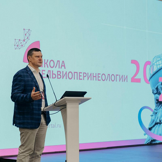 Школа пельвиоперинеологии-2025: мастерство и инновации
