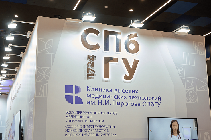 Клиника СПбГУ подвела итоги участия в Петербургском международном форуме здоровья — 2026