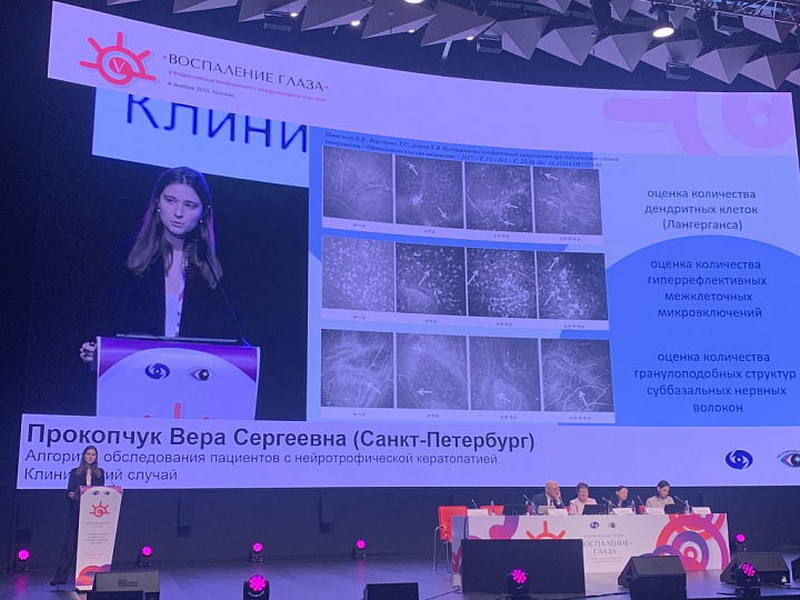 Врач Клиники СПбГУ — спикер Всероссийской конференции «Воспаление глаза»