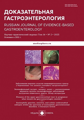 Применение препарата альфа-глутамил-триптофан у пациентов с хроническим атрофическим аутоиммунным гастритом: промежуточные результаты