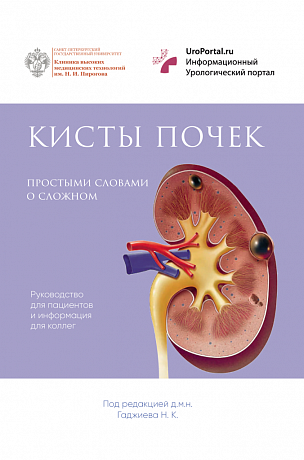 Кисты почек