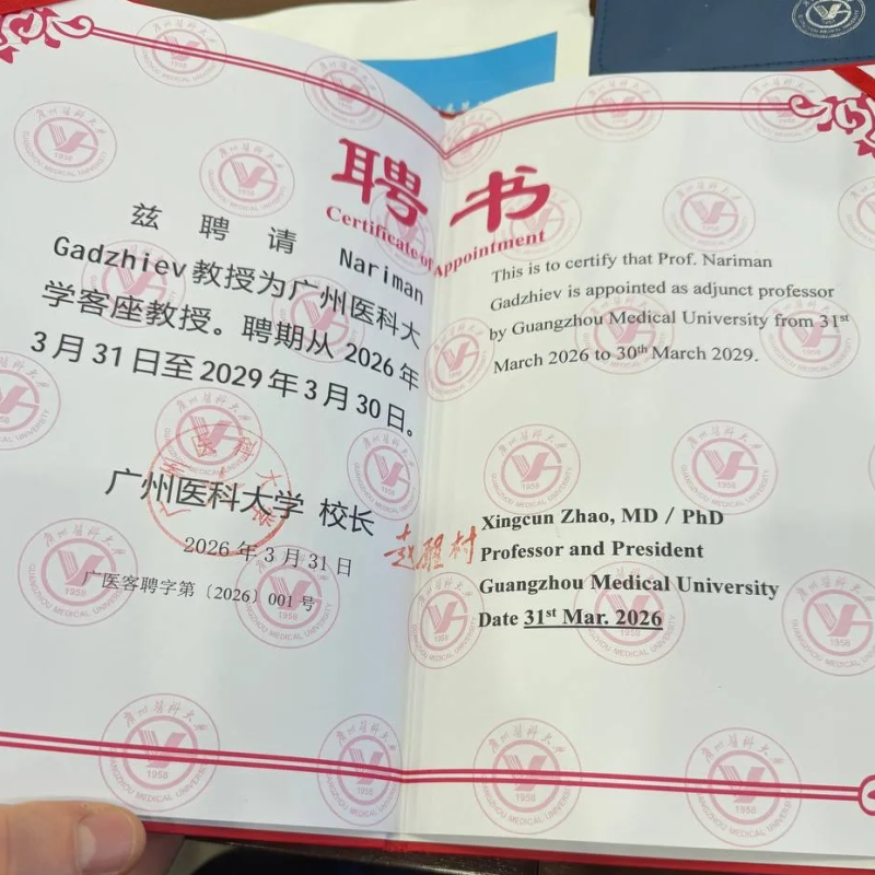  Нариман Гаджиев удостоен звания внештатного профессора Гуанчжоуского медицинского университета