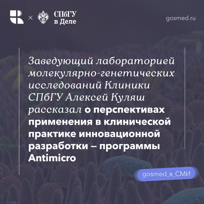 Программа для анализа микробиоты: современная диагностика стала доступней