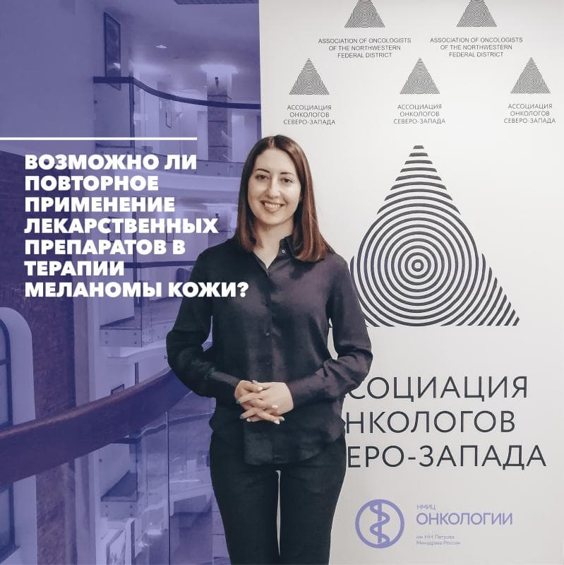 1-2 апреля 2021 г. прошла конференция по теме: “Современные подходы к диагностике и лечению меланомы кожи”