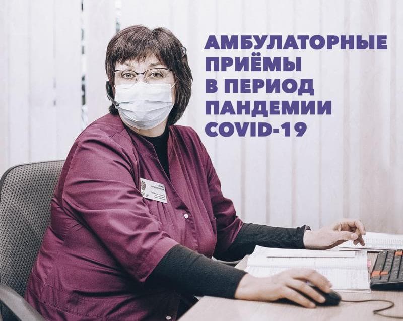 Работа Клиники высоких медицинских технологий им. Н. И. Пирогова СПбГУ в период пандемии COVID-19