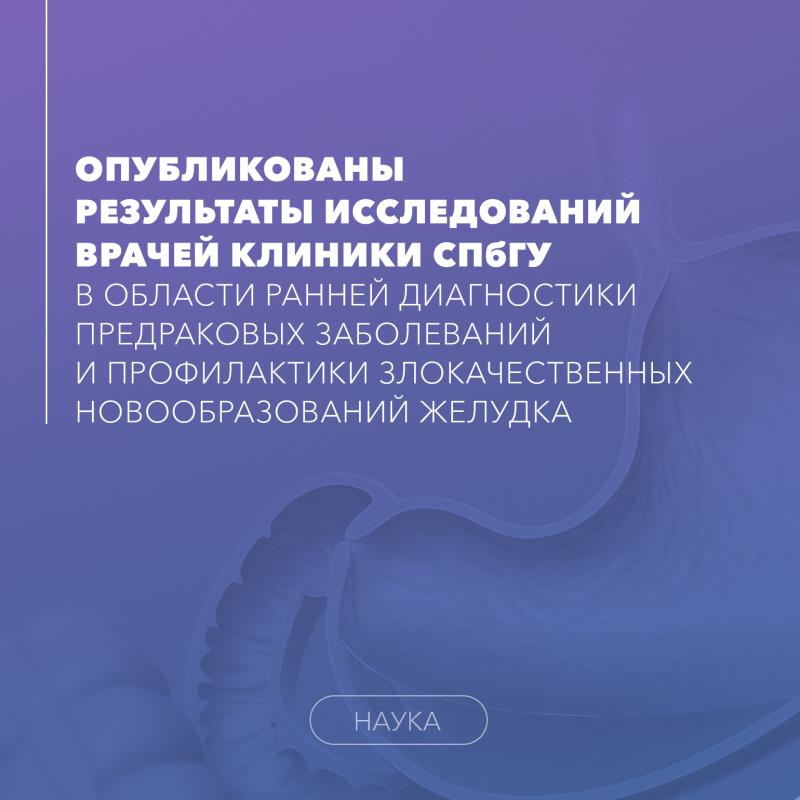 Опубликованы результаты оригинальных исследований врачей Клиники СПбГУ