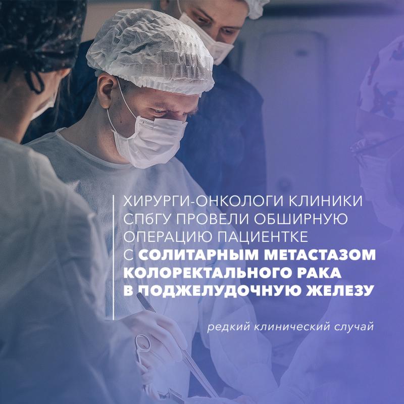 Хирургическое лечение метахронного метастаза колоректального рака в поджелудочную железу: редкий клинический случай