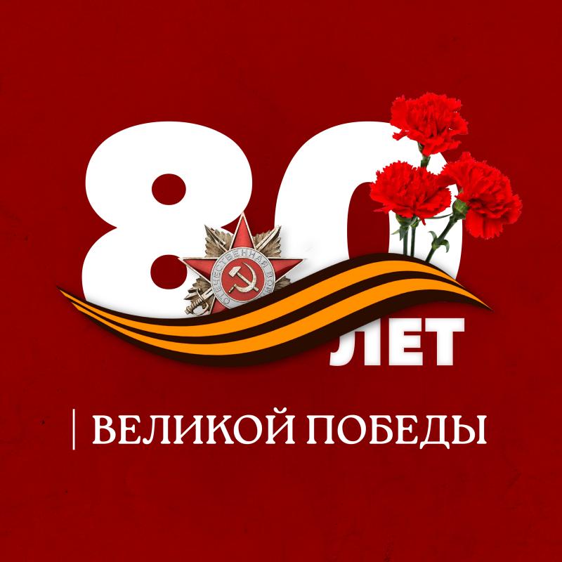 С Днем Победы!