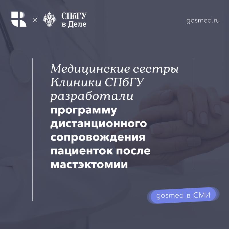 Дистанционный патронаж после мастэктомии: поддержка рядом