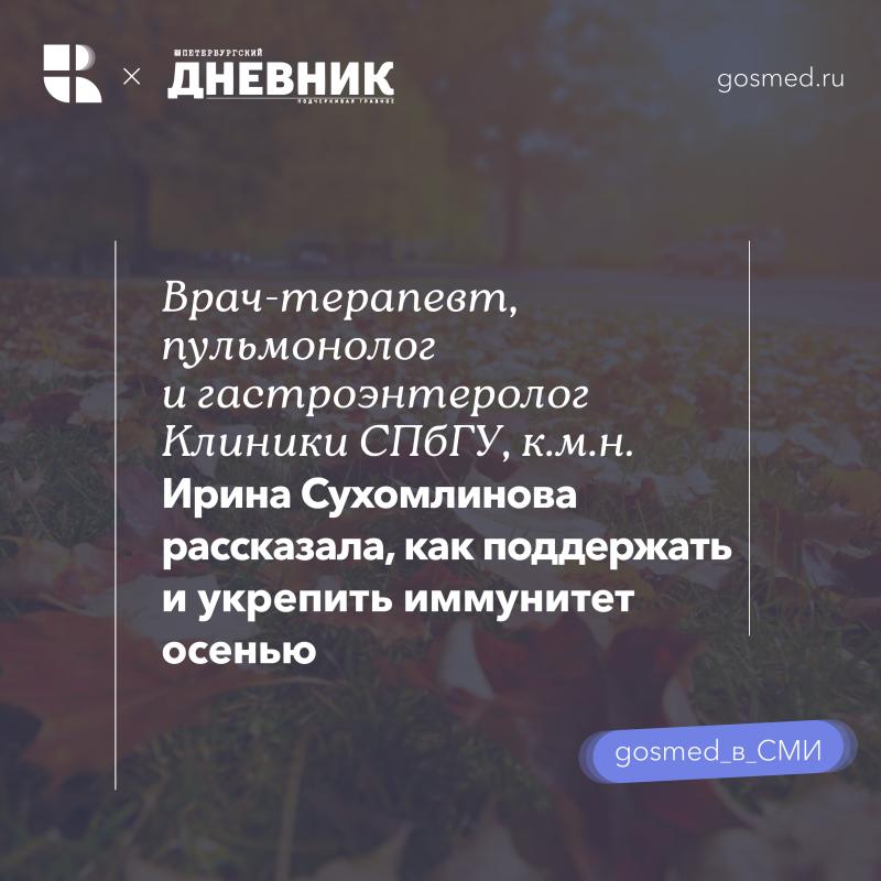 Как поддержать иммунитет осенью?