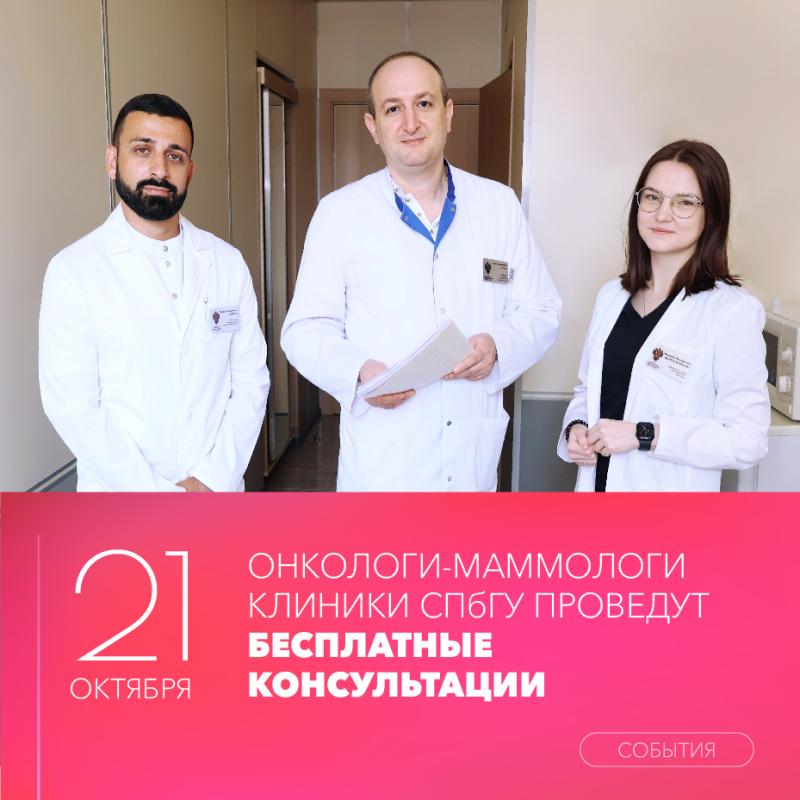 Акция Клиники СПбГУ в поддержку движения «Розовой ленточки»