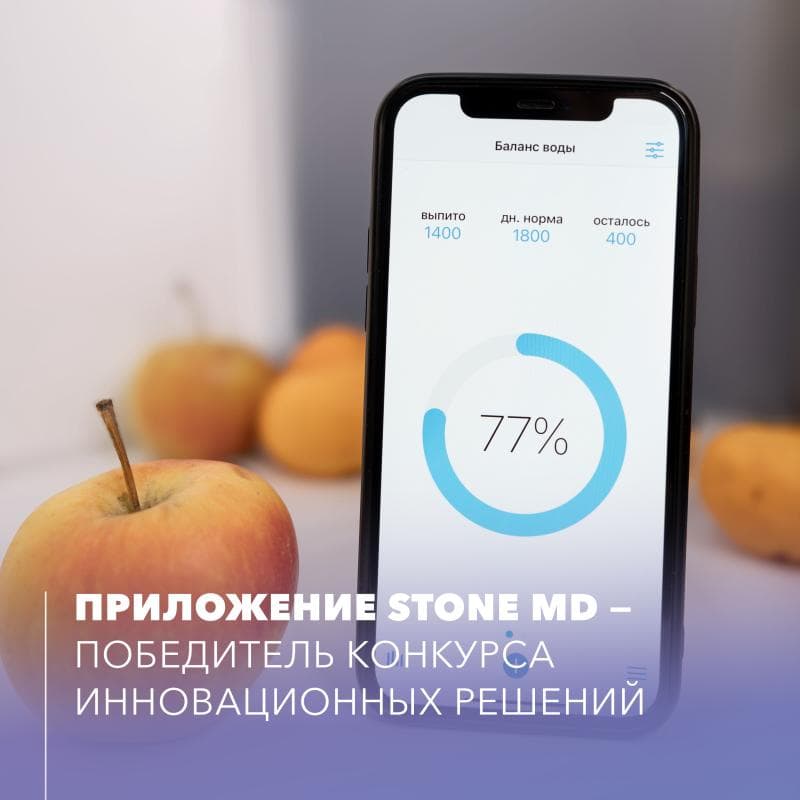 Приложение Stone MD — победитель конкурса инновационных решений