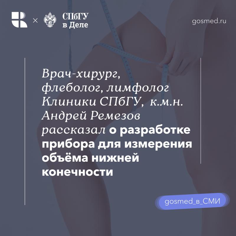 Инновационный прибор для измерения отёка ног: возможности и перспективы использования