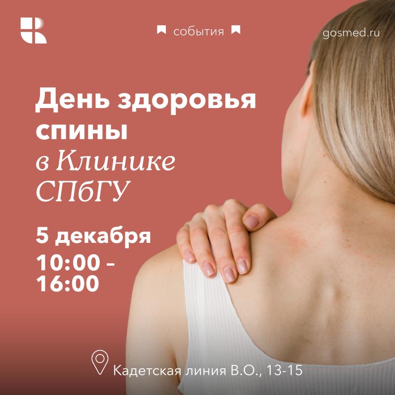 День здоровья спины: верните радость движения!