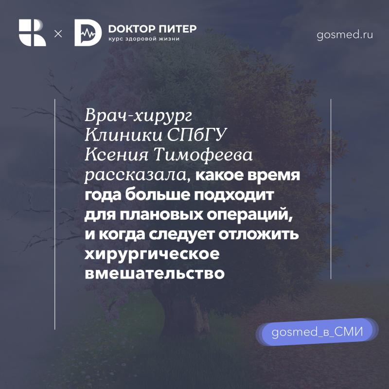 Правда ли, что операцию лучше не планировать на лето?