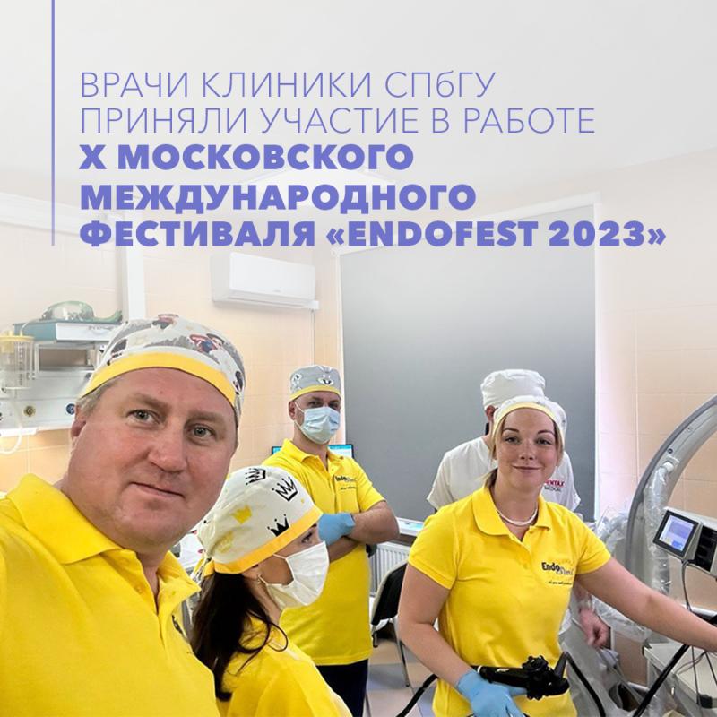 Врачи Клиники СПбГУ приняли участие в работе X Московского международного фестиваля «ENDOFEST 2023»
