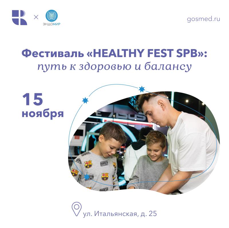 Фестиваль «HEALTHY FEST SPB»: путь к здоровью и счастью