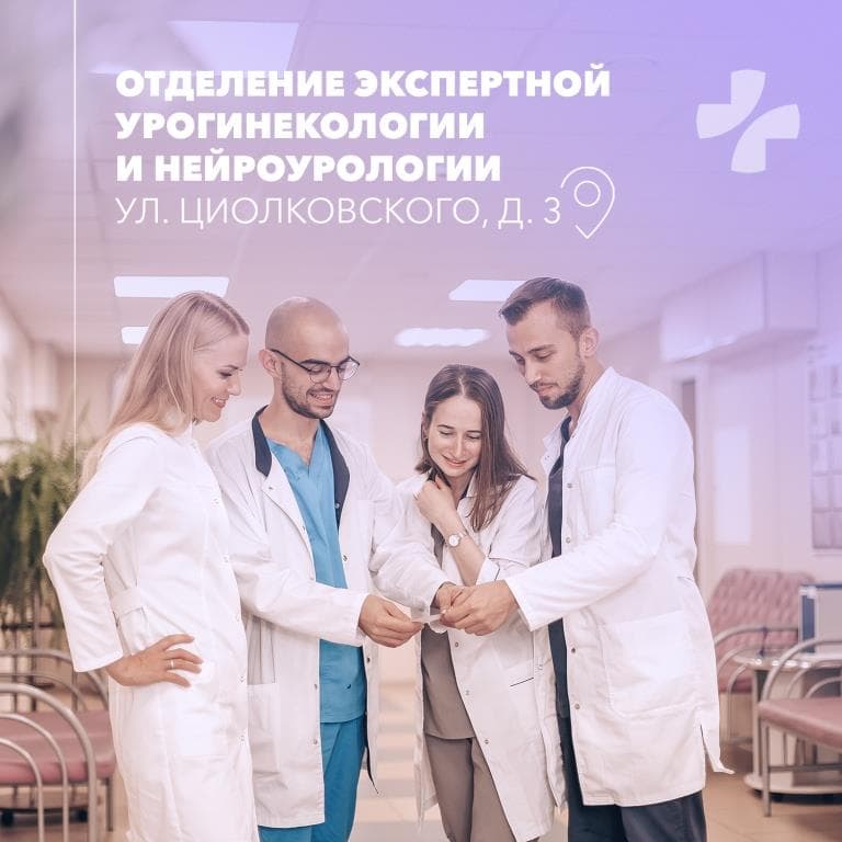 Дорогие друзья! Пришла пора поделиться новостью.  С 1 сентября на базе Клиники высоких медицинских технологий им. Н. И. Пирогова СПбГУ было создано отделение амбулаторной урологии