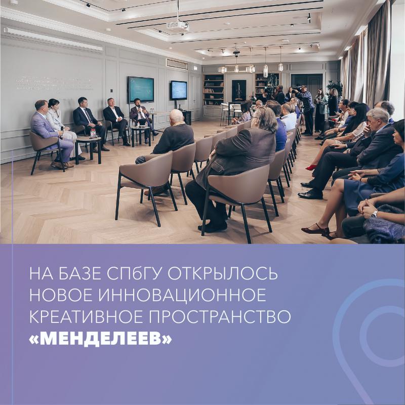 Открытие центра "Менделеев" и перспективы для медицинских работников 
