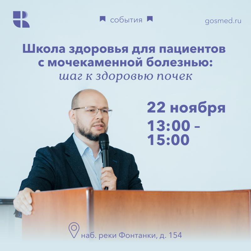 Школа пациентов с мочекаменной болезнью: шаг к здоровью почек