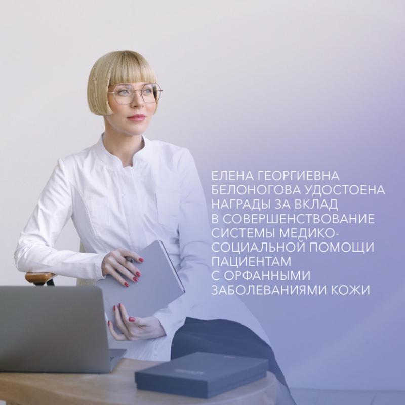 Новые успехи врача Клиники СПбГУ Елены Белоноговой