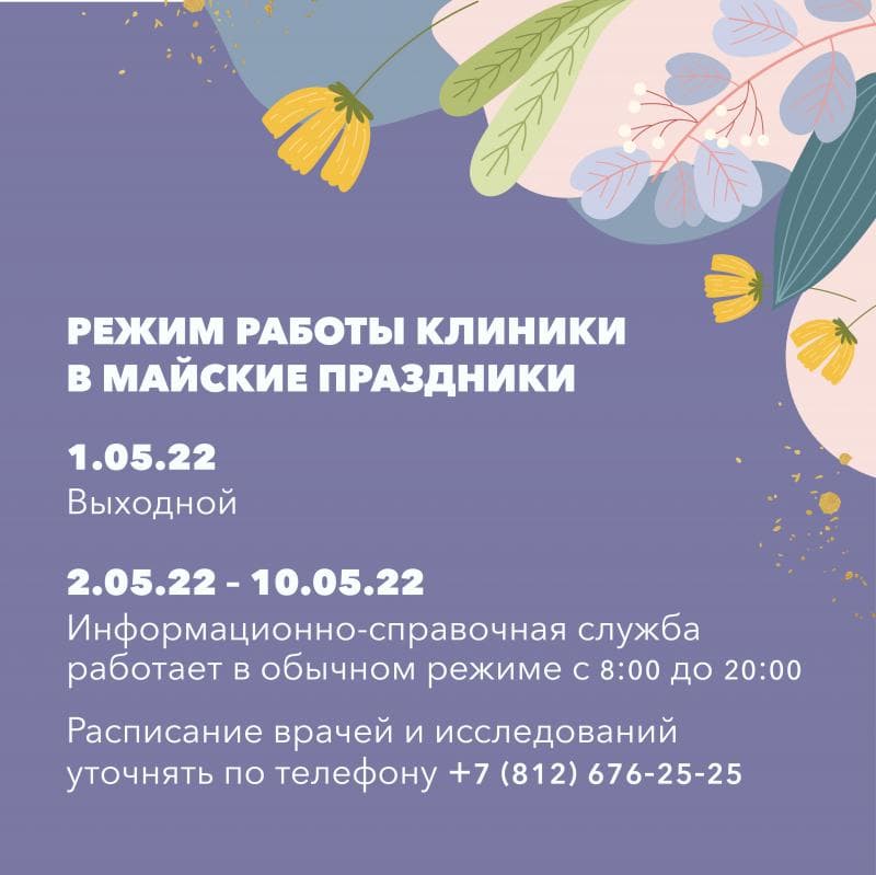 Режим работы в майские праздники