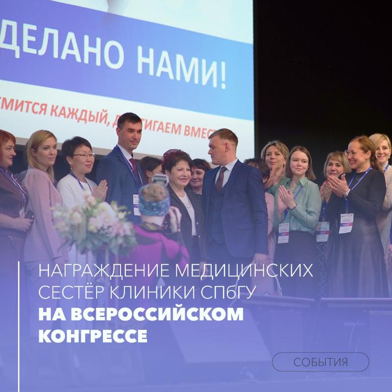 Наши медсёстры  —  победители в нескольких номинациях на Всероссийском Конгрессе