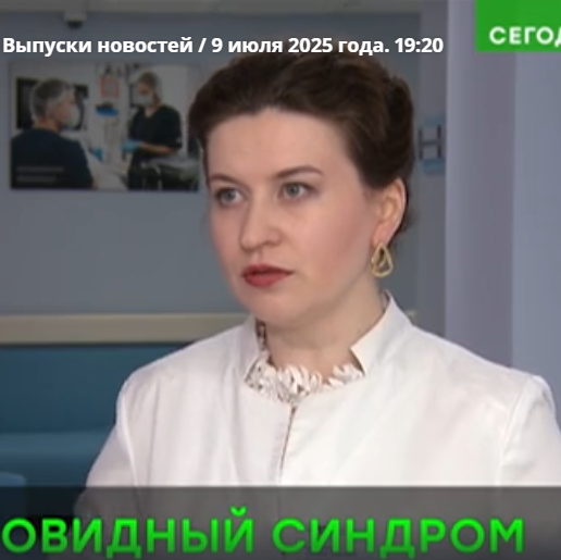 Постковидный синдром: взгляд специалиста