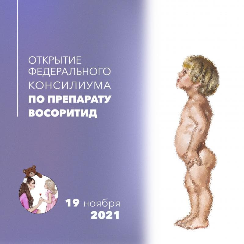 В отделении травматологии № 3 Клиники высоких медицинских технологий им. Н.И. Пирогова СПбГУ открыт Федеральный консилиум по препарату Восоритид
