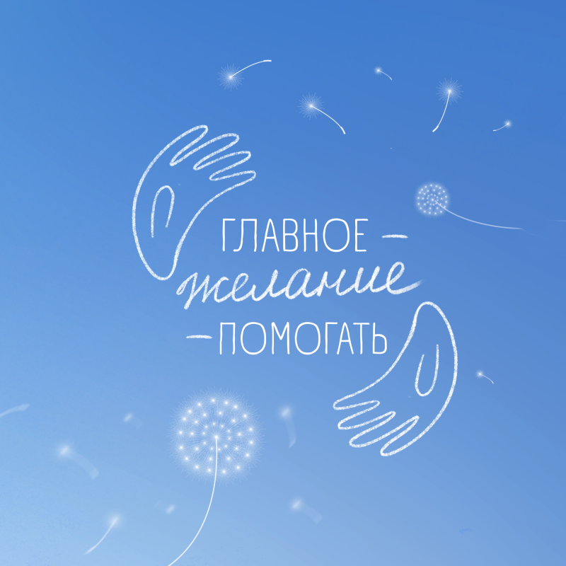 Время отдавать тепло: помощь воспитанникам детских домов ко Дню защиты детей