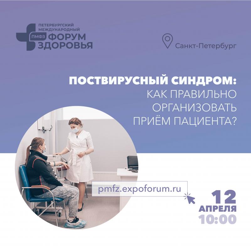 Поствирусный синдром: как правильно организовать приём пациента?