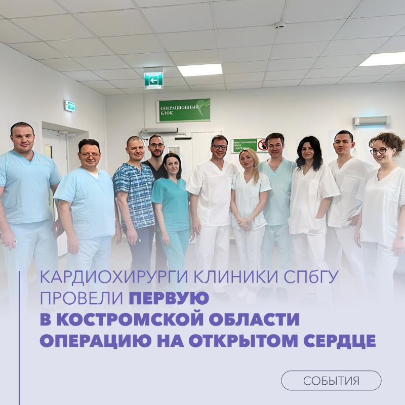 Первая операция на открытом сердце в новом кардиоцентре Костромы