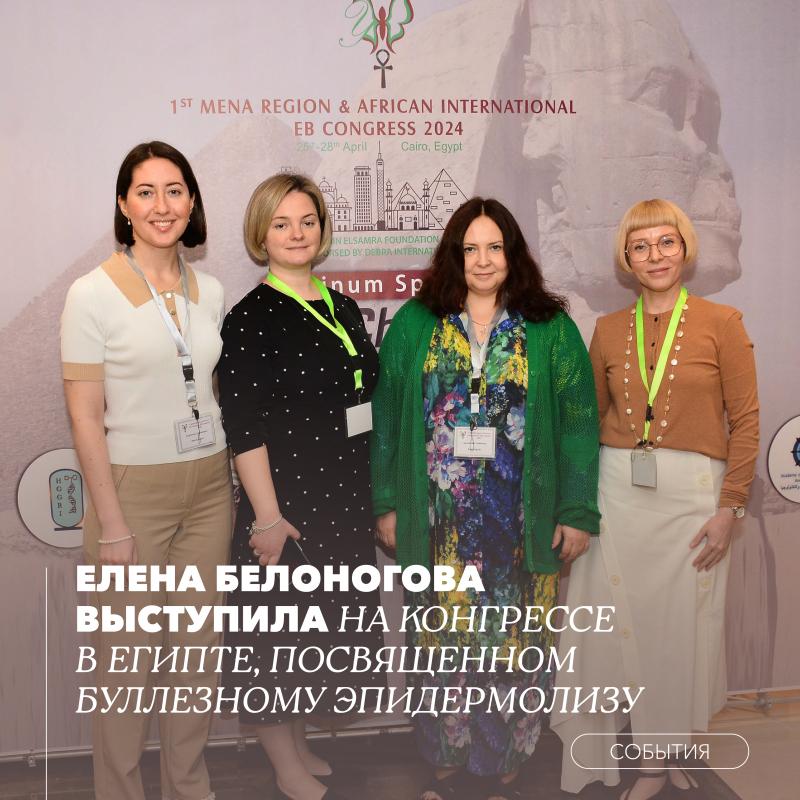 Елена Белоногова выступила на Конгрессе в Египте