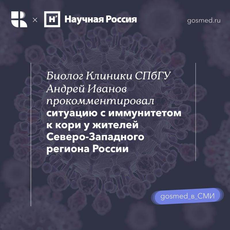 Критический уровень защиты: жители Серверо-Западного региона РФ привиты от кори только на 70%