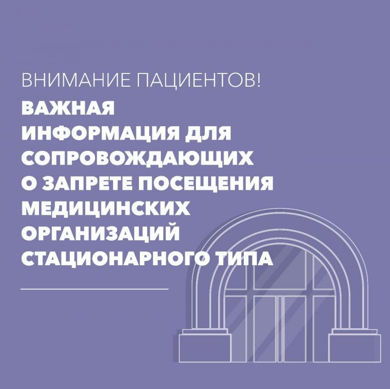 Важная информация для сопровождающих