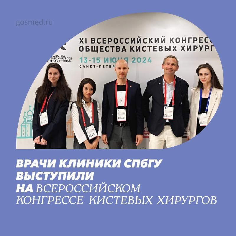 Врачи Клиники СПбГУ на IХ Всероссийском конгрессе кистевых хирургов