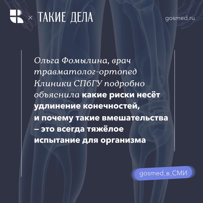 Как увеличить рост: судьбы, технологии, риски