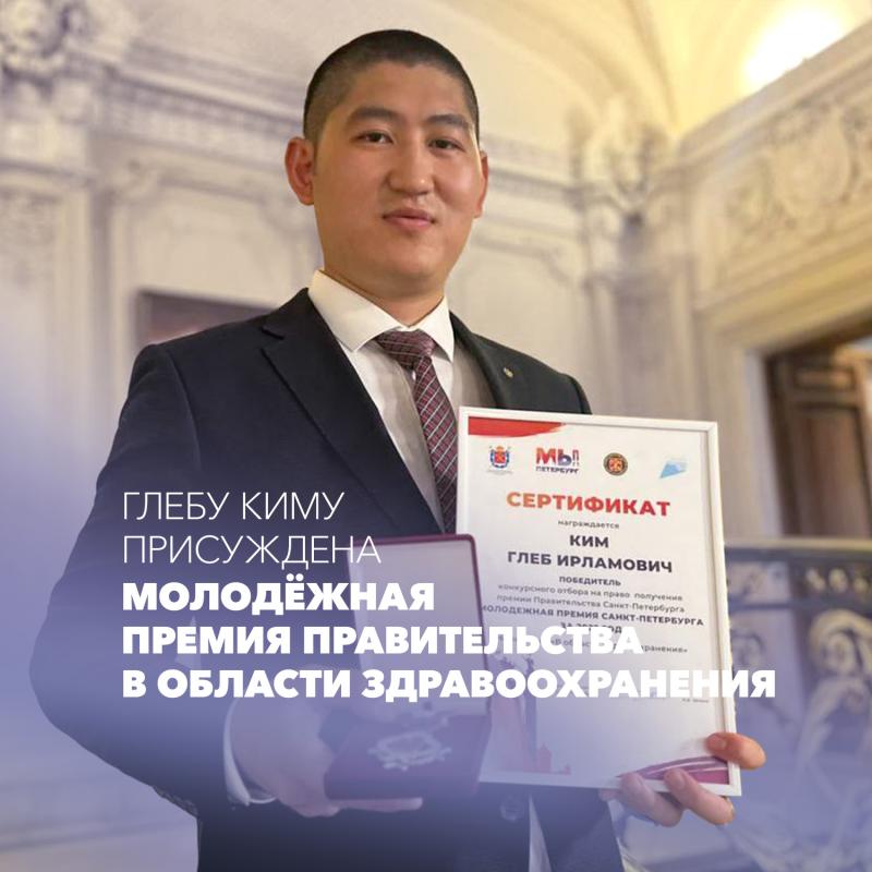 Врач Клиники СПбГУ - лауреат Молодежной премии Правительства