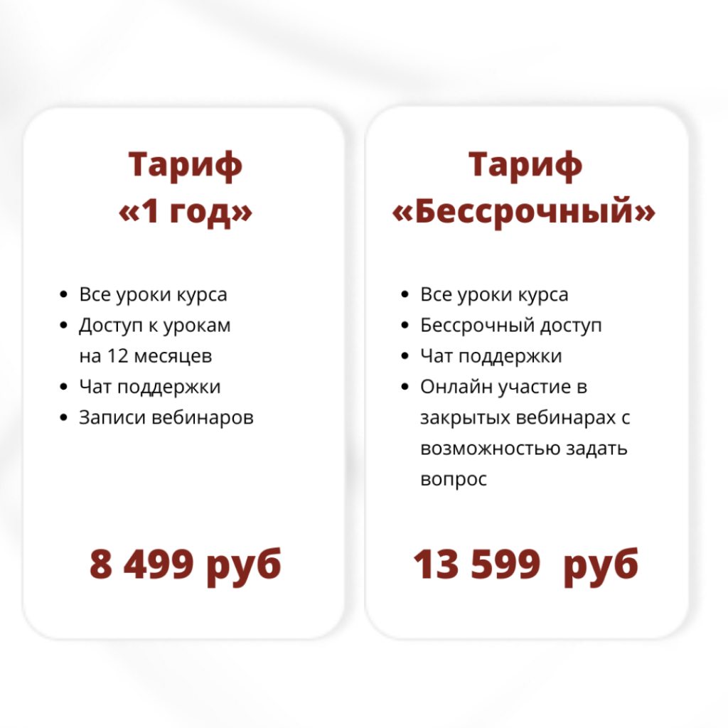 стоимость курса.png