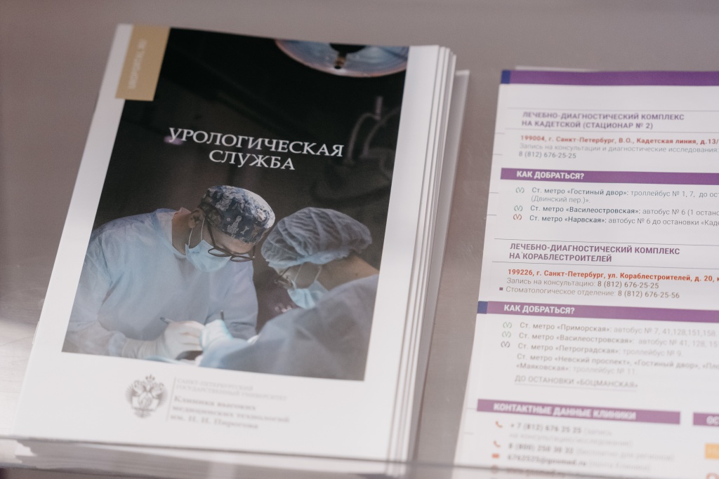 урологическая служба Клиники