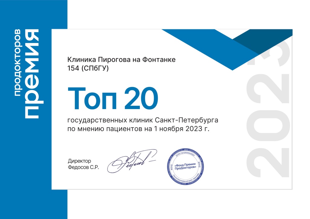 Certificate_ProDoctorov_22205.jpg