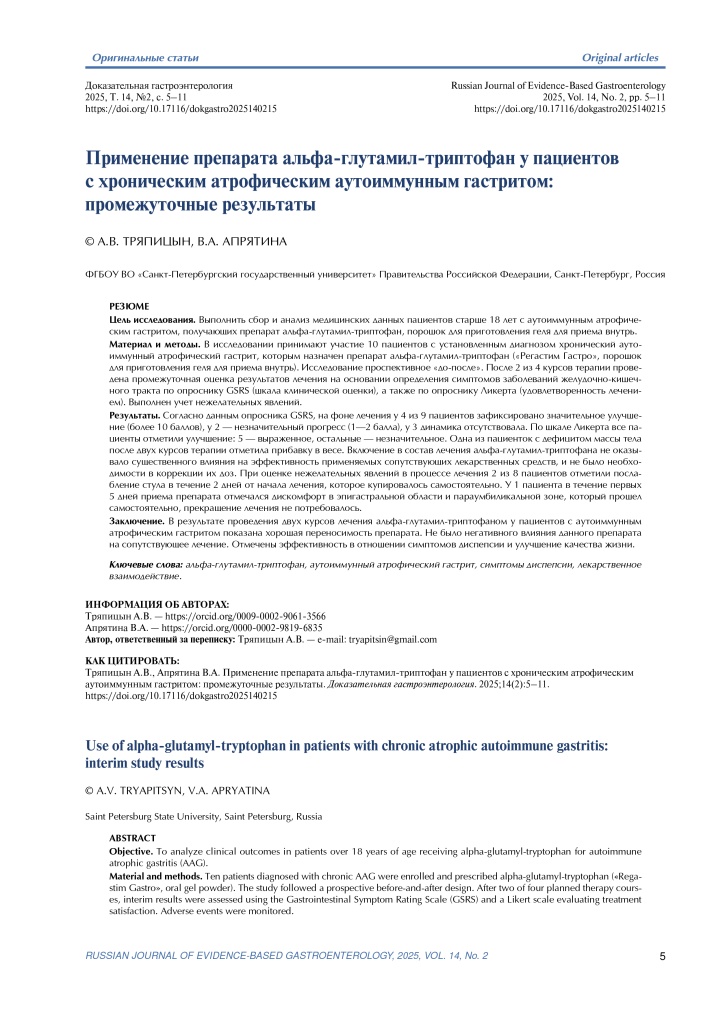 CITOMED_Tryapitsyn_DokGastr_2_25_2-1.jpg