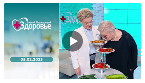 здоровье 05.02.png