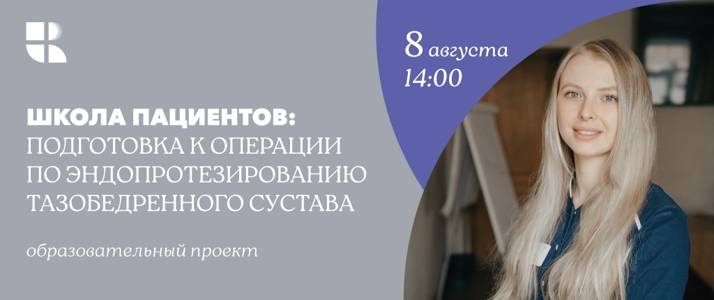школа пациентов.jpg