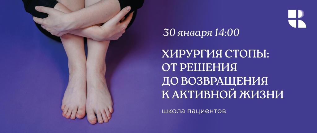 школа стопы 30.01 школа стопы 30.01